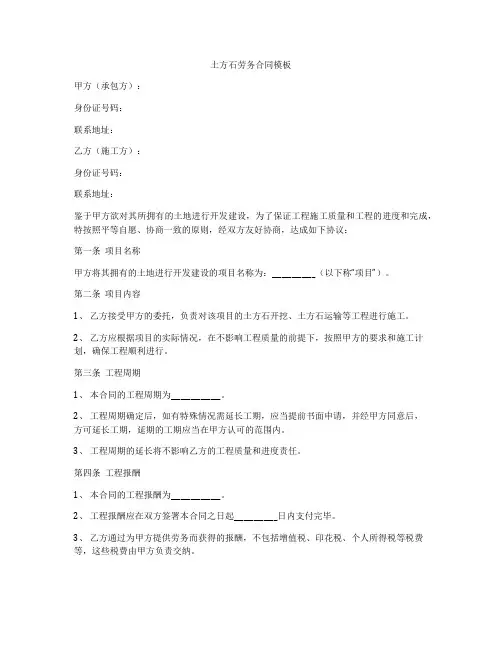 土方石劳务合同模板