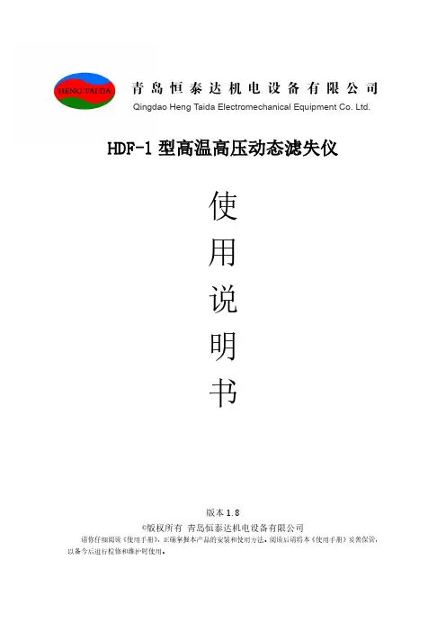 HDF-1高温高压动态失水仪