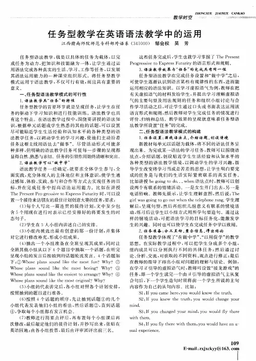任务型教学在英语语法教学中的运用