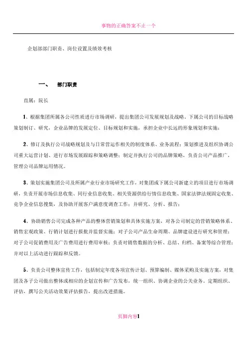 上海十一郎人工智能公司企划部部门职责岗位设置及绩效考核