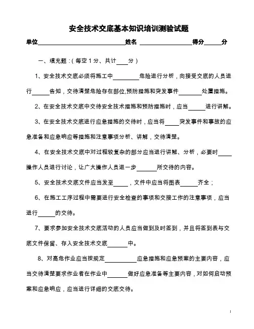 安全技术交底测验试题