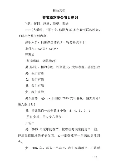 春节联欢晚会节目串词