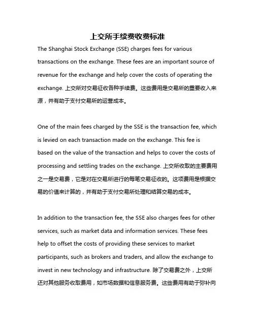 上交所手续费收费标准