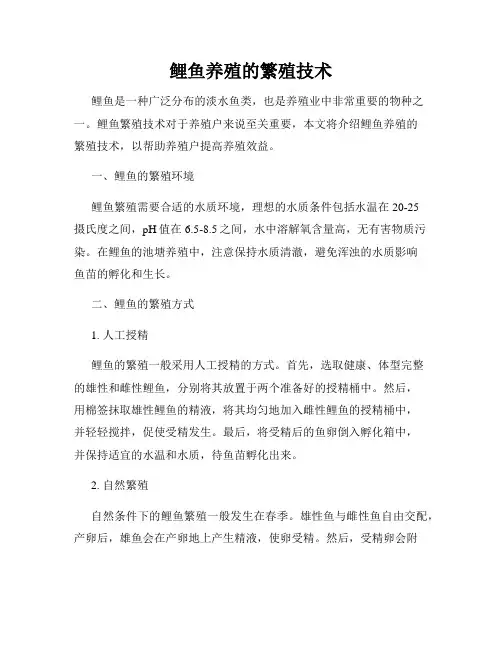 鲤鱼养殖的繁殖技术
