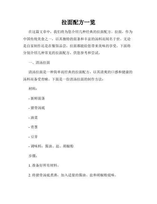 拉面配方一览