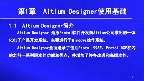 Altium Designer 14原理图与PCB设计教程 第一章 Altium Designer使用基础