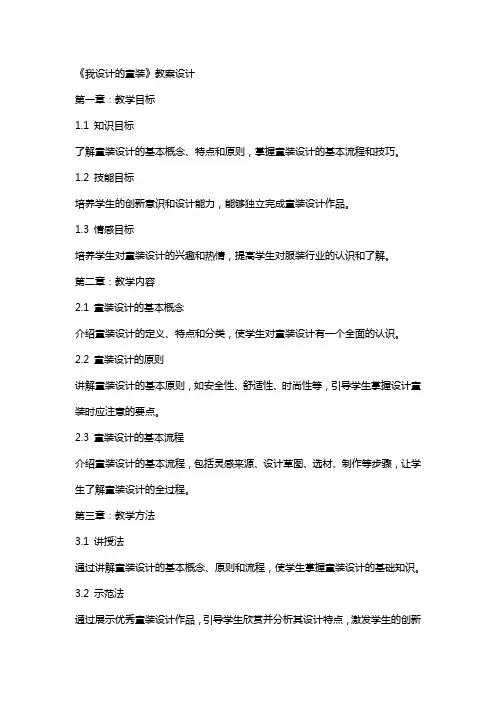 《我设计的童装》教案设计