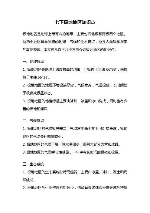 七下极地地区知识点