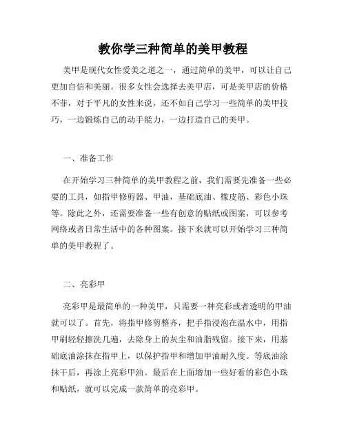 教你学三种简单的美甲教程 