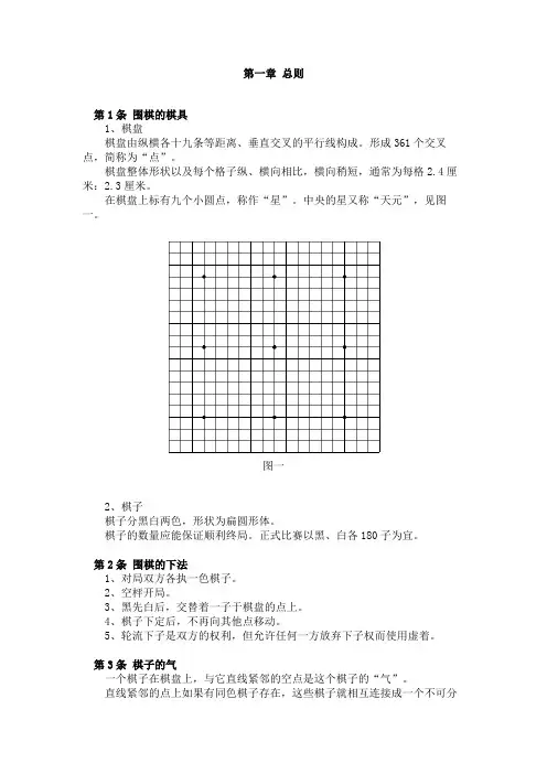 中国围棋竞赛规则(2002)