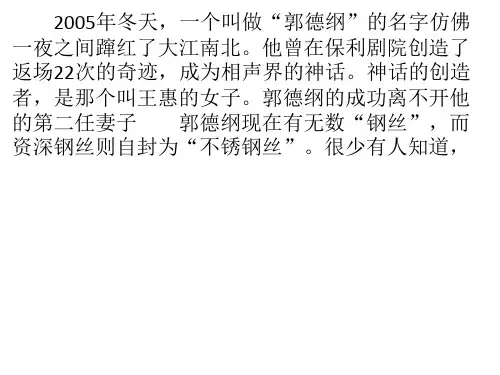 郭德纲的第二任妻子王惠大揭秘