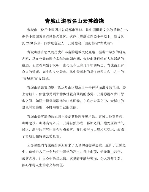 青城山道教名山云雾缭绕