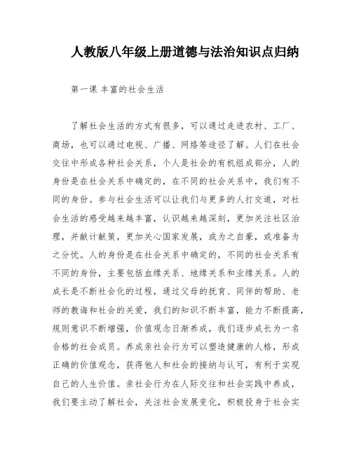 人教版八年级上册道德与法治知识点归纳