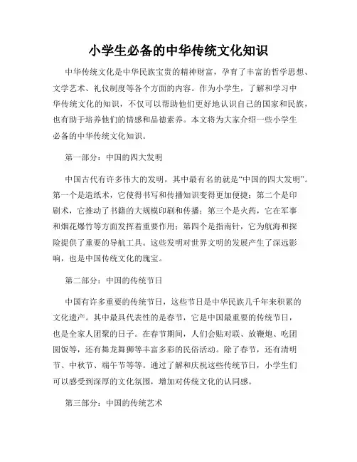 小学生必备的中华传统文化知识