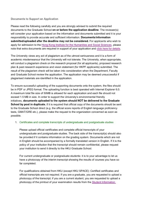 香港大学申请要求英文版