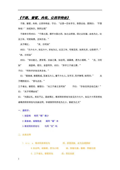 《论语·侍坐》——字词整理