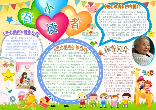 寄小读者读书卡电子小报好书推荐手抄报模板书香满园快乐读书语文读后感板报A4