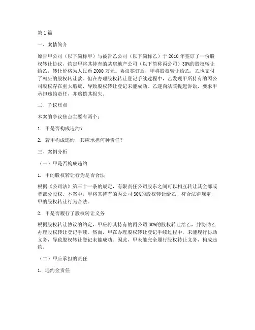 关于民法的法律案例分析(3篇)