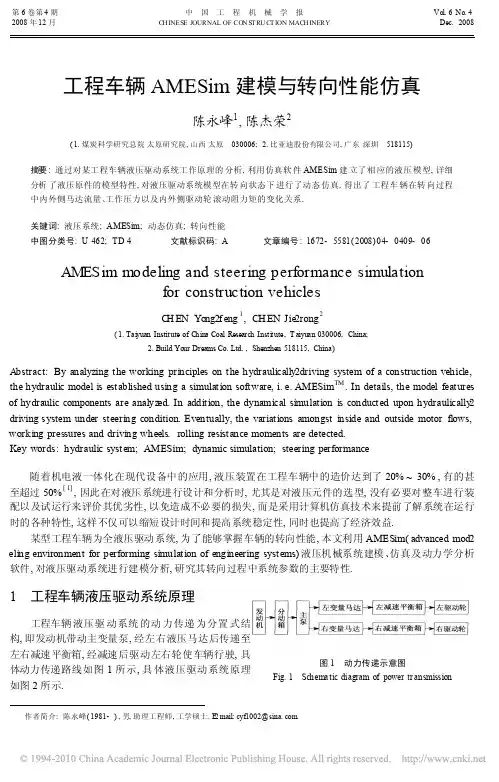 仿真软件AMESim应用研究
