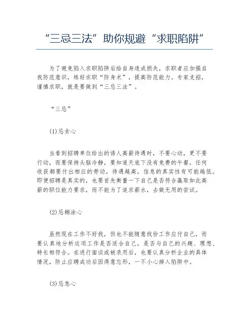三忌三法助你规避求职陷阱