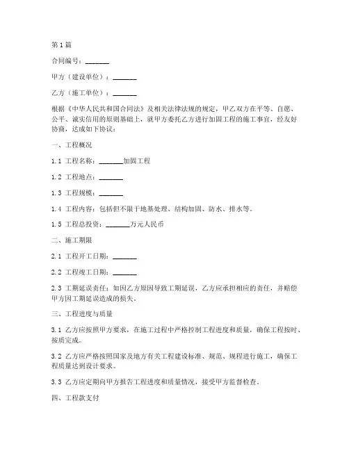 加固工程的施工合同(3篇)