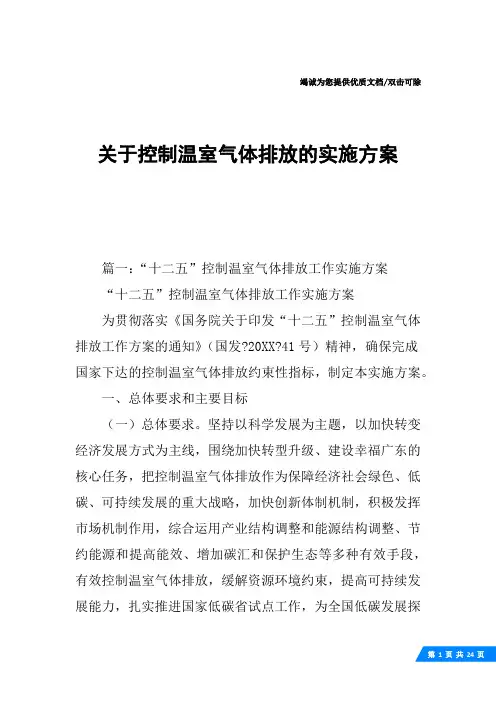 关于控制温室气体排放的实施方案