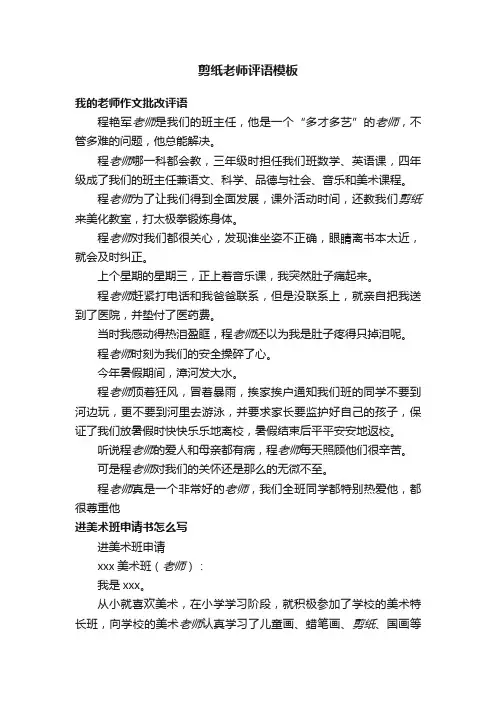 剪纸老师评语模板