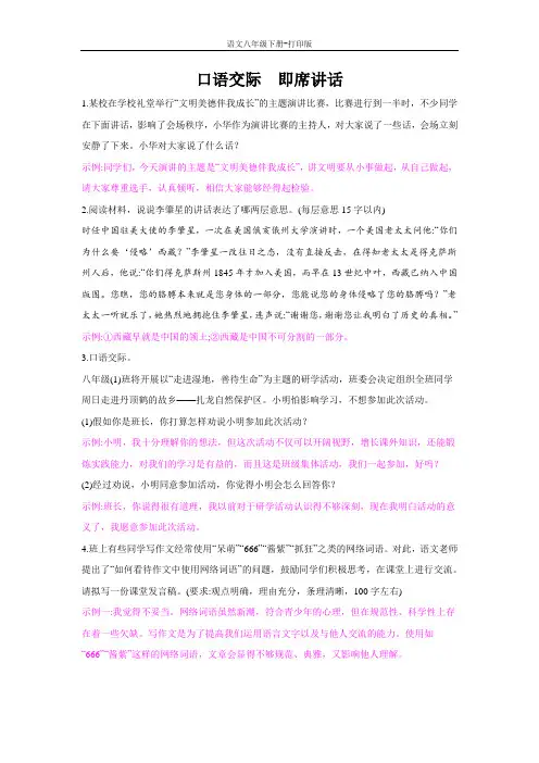 部编版八年级语文下册-口语交际 即席讲话  培优训练