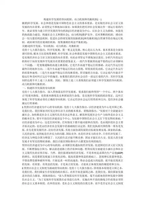 构建科学发展的导向机制、动力机制和均衡机制(一)