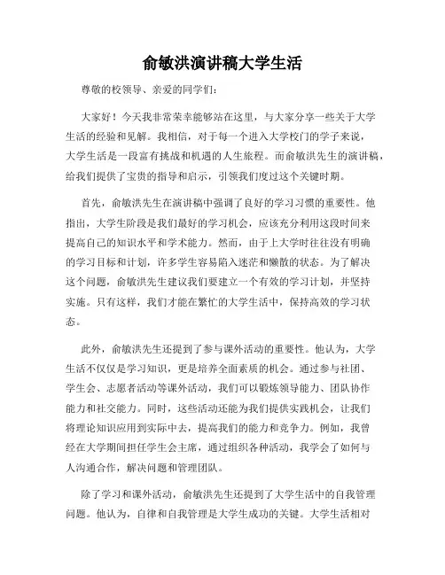 俞敏洪演讲稿大学生活