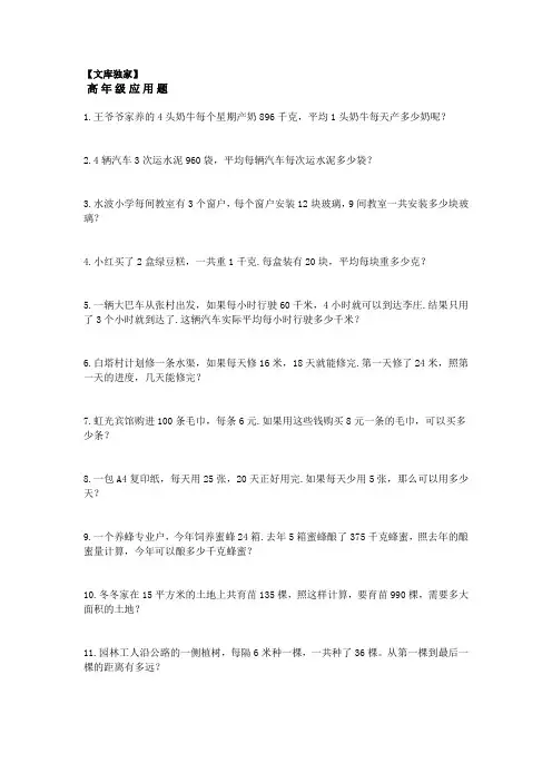 2020小学数学四年级上册40道应用题专项练习 (含答案)