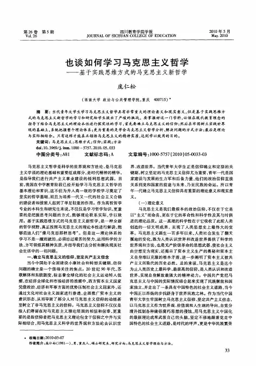 也谈如何学习马克思主义哲学——基于实践思维方式的马克思主义新哲学