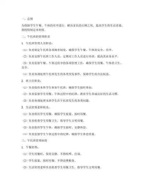 小学学校午托管理制度