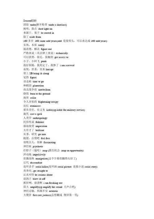 吸血鬼日记第二季英语学习笔记