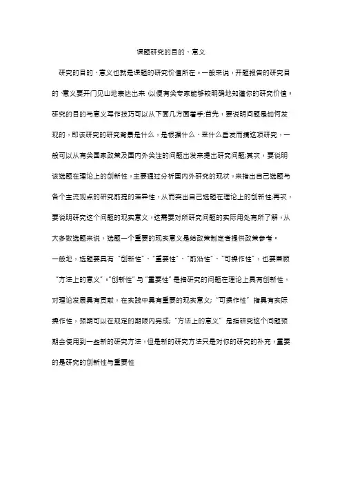 课题研究的目的和意义