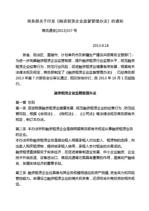 融资租赁企业监督管理办法