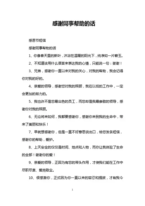 感谢同事帮助的话