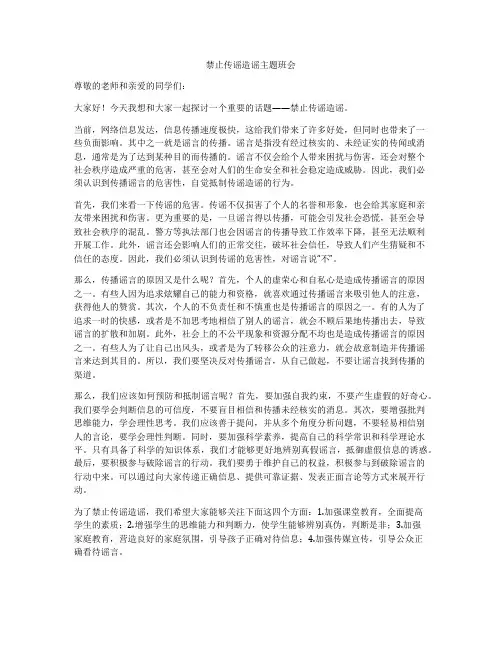 禁止传谣造谣主题班会