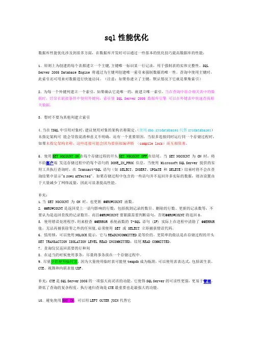 sql性能优化(整合)