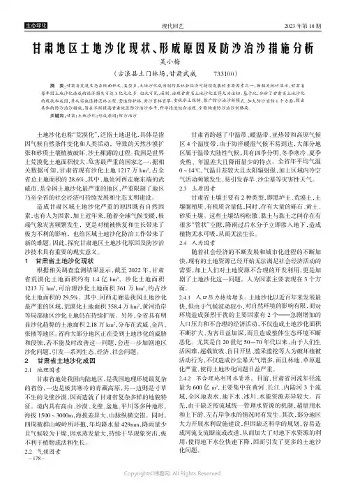 甘肃地区土地沙化现状、形成原因及防沙治沙措施分析