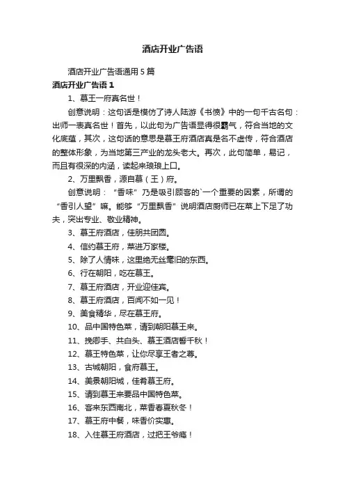 酒店开业广告语