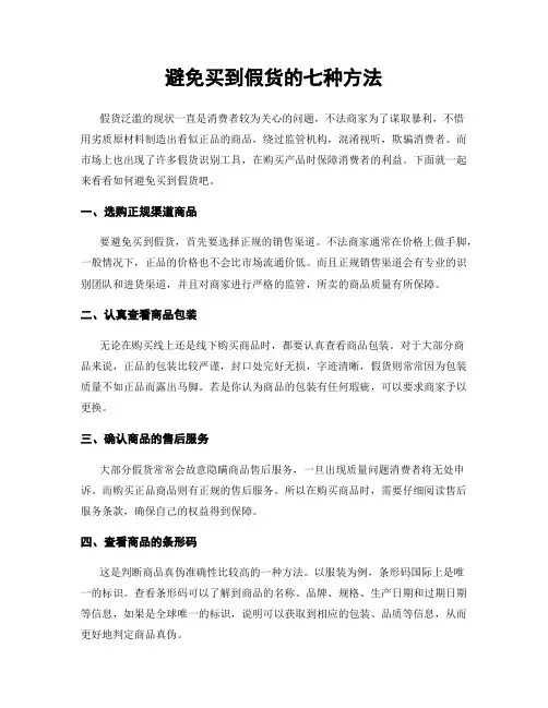 避免买到假货的七种方法