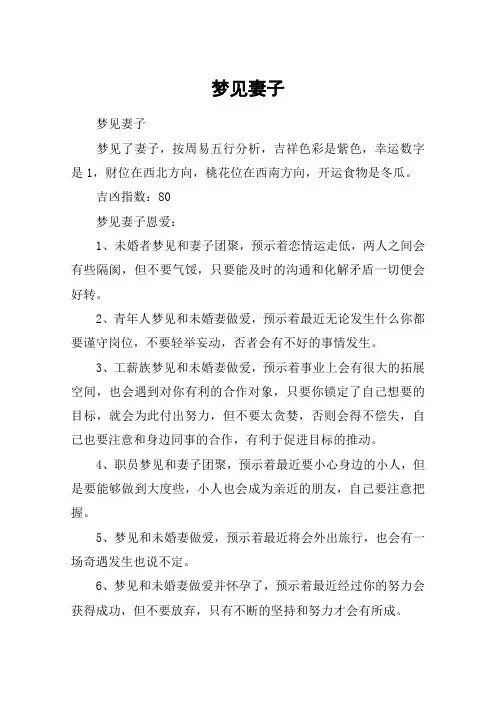 梦见妻子