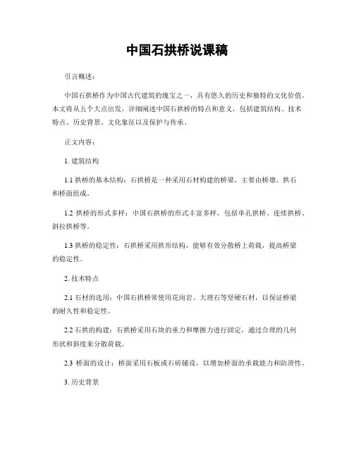中国石拱桥说课稿