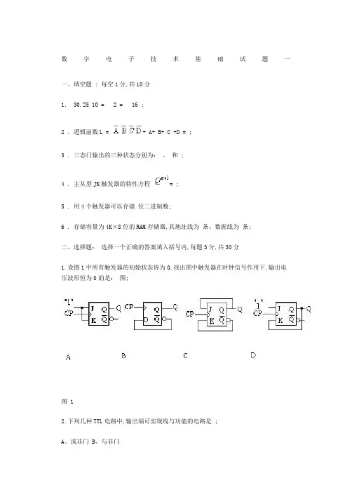 期末考试数字电子技术试题及答案