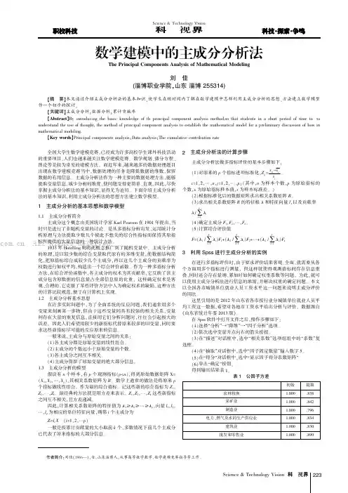 数学建模中的主成分分析法