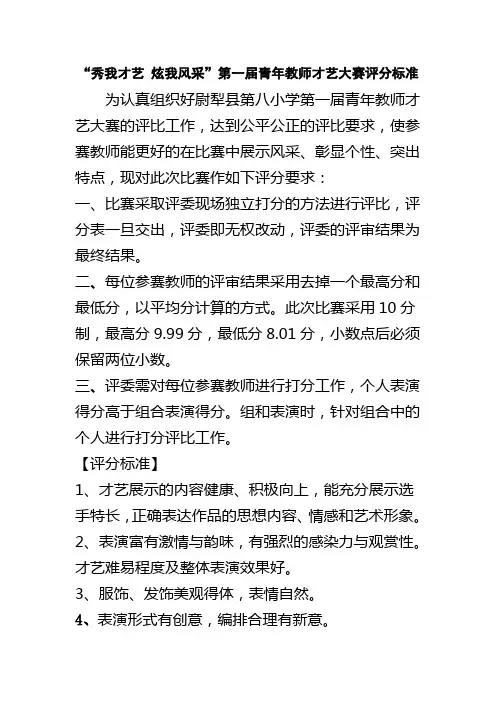才艺大赛评分标准