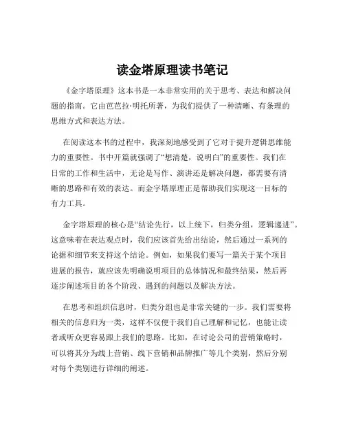 读金塔原理读书笔记