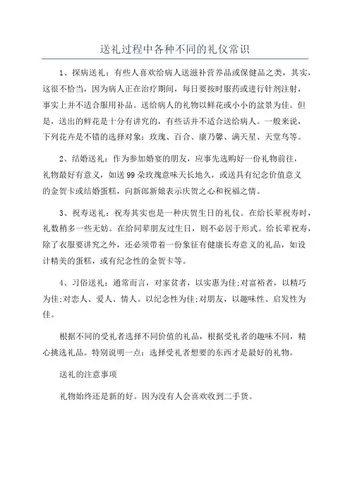 送礼过程中各种不同的礼仪常识