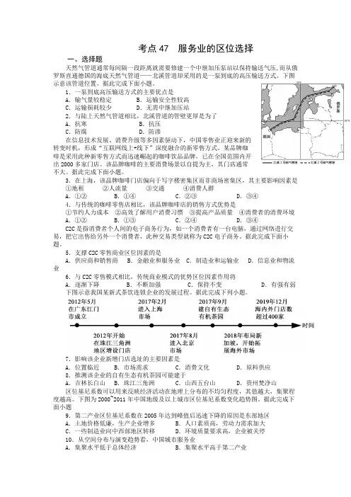 人教版2024年高考一轮复习地理考点《服务业的区位选择-检测试题》(解析版)